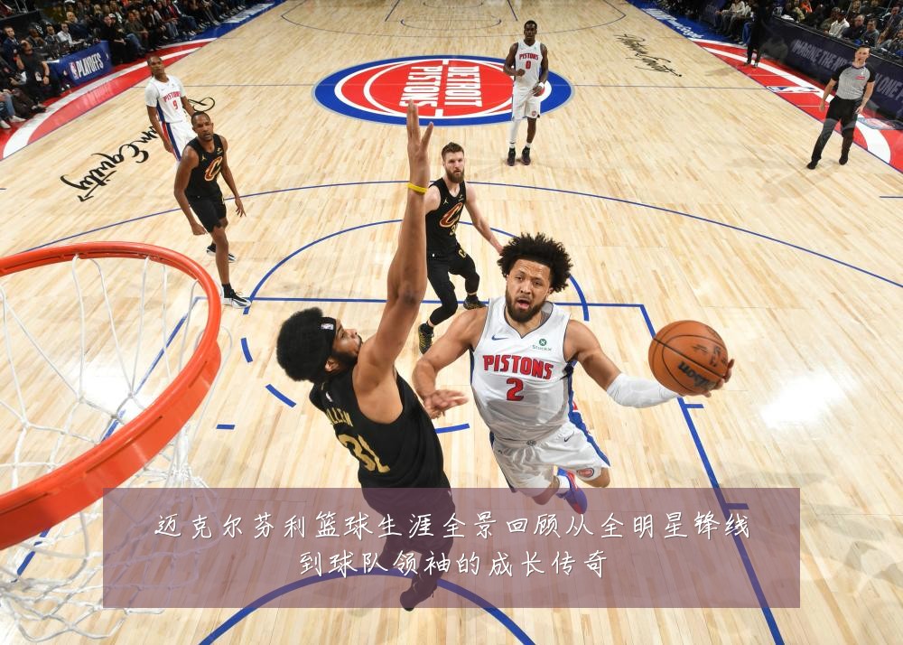 迈克尔芬利篮球生涯全景回顾从全明星锋线到球队领袖的成长传奇