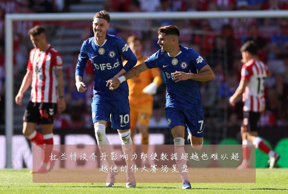 杜兰特谈乔丹影响力即使数据超越也难以超越他的伟大赛场复盘